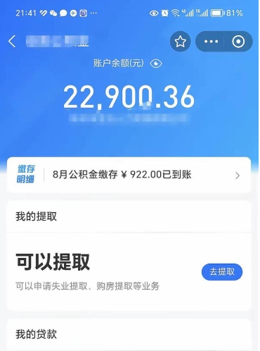 诸城公积金套现24小时微信（诸城公积金微信提现怎么操作）